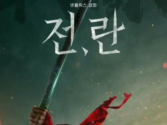 'War and Rebellion', disutradarai oleh Park Chan Wook dan dibintangi Kang Dong Won, akan dirilis pada 11 Oktober setelah diputar di 'Busan International Film Festival'... Diperkirakan akan dirilis pada paruh kedua tahun ini