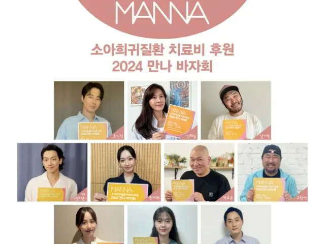 Aktor Jo In Sung & Kim Ha Nul & Rain (Bi), dll. memberikan dampak positif untuk tahun ke-5 di “MANNA Bazaar”… “Untuk anak-anak dengan penyakit langka”