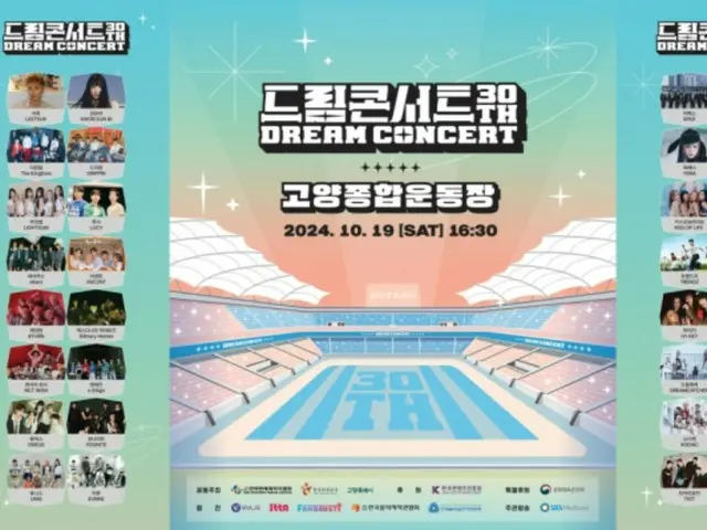 Berbagai panggung untuk 30 tim termasuk “2024 Dream Concert”, “NCT WISH”, “n.SSign”… Diadakan di Goyo Sports Complex pada tanggal 19