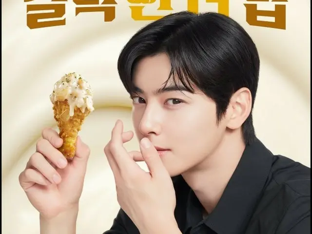 “Norang Tong Tak” yang dibintangi Cha Eun Woo dari “ASTRO” sebagai karakter gambar merilis menu baru “Garlic in the Dip”