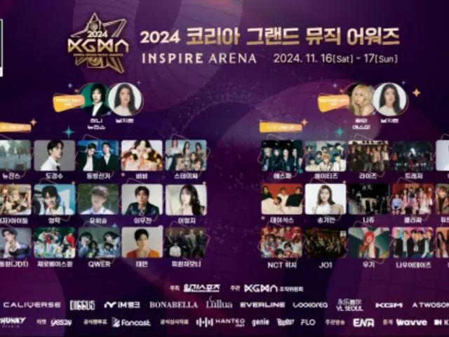 "TVXQ" & "SHINee" Taemin & "NewJeans"... akan menampilkan panggung spesial di "2024 KGMA"