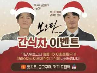 Song Joong Ki & Lee HeeJun dari film “Bogota: Land of Last Chance” menjadi Santa? …Acara mobil jajanan diadakan pada malam natal