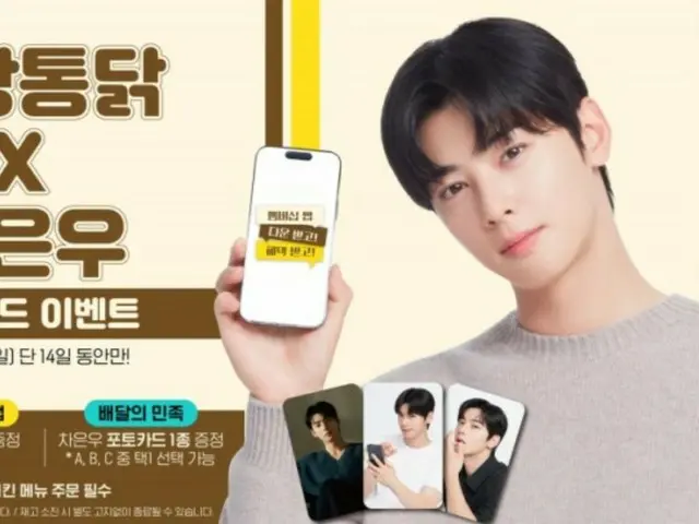 Waralaba ayam 'Norangdak' promosikan hadiah kartu foto bertanda tangan Cha Eun Woo (ASTRO)