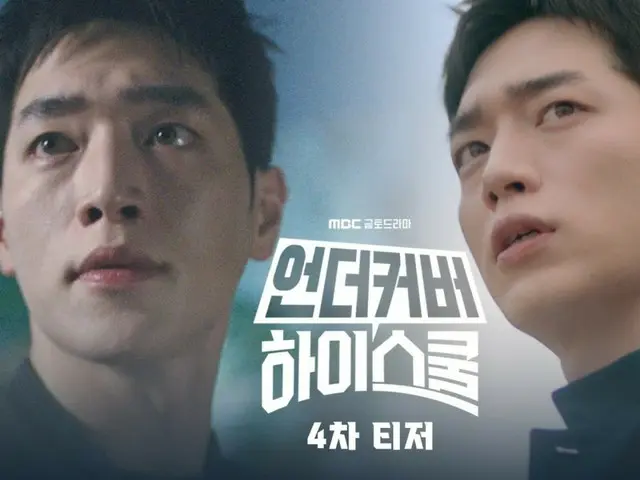 Aktor Seo Kang Joon membintangi drama "Undercover High School" dan video teaser keempat telah dirilis... "Saya tidak pernah tahu dia terlihat begitu tampan dalam seragam" (video disertakan)