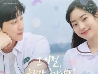 Jinyoung (mantan anggota B1A4) & Dahyun (TWICE) menyanyikan OST untuk film mereka "You Are the Apple of My Eye"... yang akan dirilis pada tanggal 20