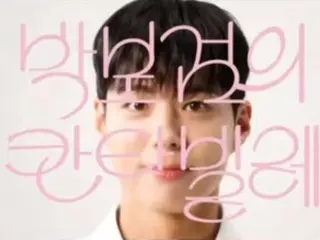 "Park BoGum's Cantabile" merilis teaser dirinya bermain piano dan menari... akan disiarkan pada bulan Maret (video disertakan)