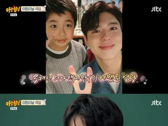 Park BoGum rendah hati bahkan terhadap aktor cilik... Aktor cilik Kwang-sik Lee Cheong-moo, "Dia kembali menyapa saya dan berkata 'Senang bertemu denganmu'"