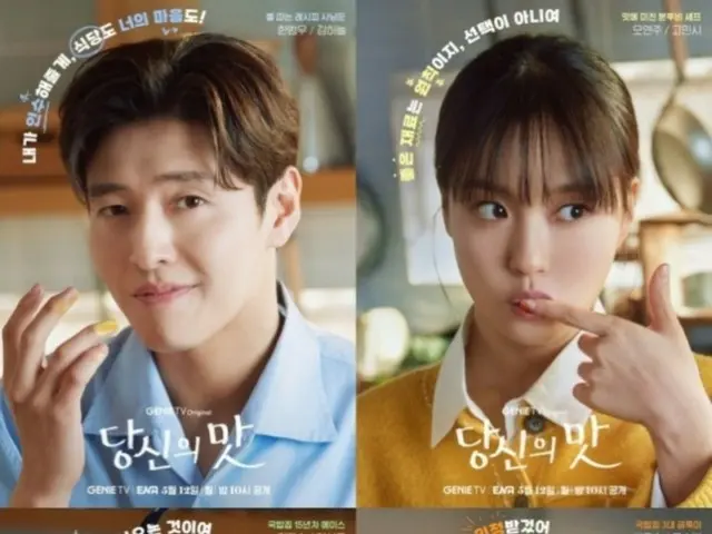 Apa daya tarik drama baru "Romance is the Secret Ingredient" yang dibintangi Kang HaNeul dan Go MinSi? …"Memberikan kenyamanan dan kehangatan yang lembut"