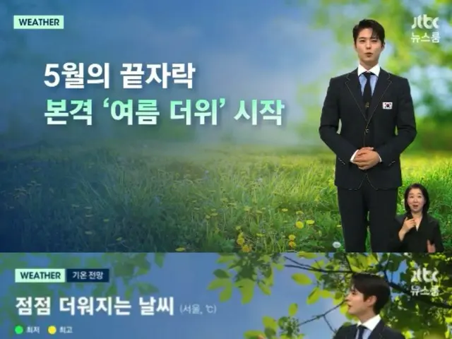 Aktor Park BoGum tampil mengejutkan sebagai pembawa berita cuaca di "Newsroom"... Visual hari ini juga "cerah"