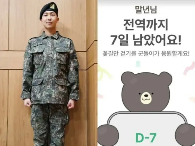 Pemimpin BTS, RM, akan menyelesaikan wajib militernya minggu depan... Apakah ARMY sudah siap? ... "Ayo!"