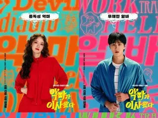 "The Devil Moved In," yang dibintangi Yuna (Girls' Generation) dan Ahn Bo Hyun, akan dirilis di Korea pada tanggal 13 Agustus... Poster dan gambar karakter dirilis (video disertakan)