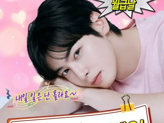 Cha Eun Woo ASTRO, visual penyembuh yang menghibur kehidupan sehari-hari Anda yang lelah