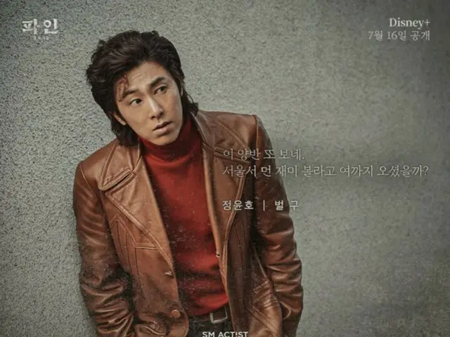 Yunho "TVXQ" (U-KNOW) bertransformasi menjadi penjahat Mokpo "Borg" dalam transformasi dramatis... Poster karakter "Pine Outlaws" dirilis