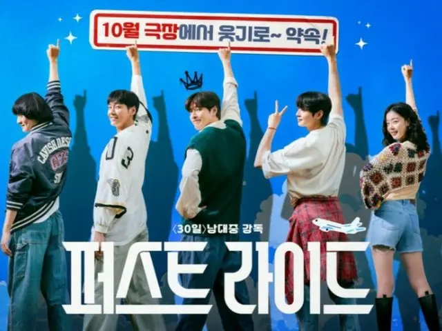 "First Ride," yang dibintangi Kang HaNeul, Kim Young Kwang, dan Cha Eun Woo (ASTRO), akan dirilis di Korea pada bulan Oktober