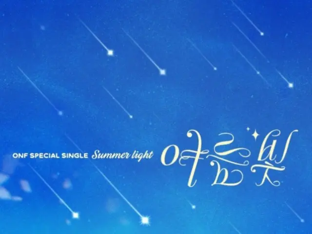ONF merilis single spesial "Summer Light" untuk merayakan ulang tahun ke-8 mereka sejak debut... hari ini (ke-3)