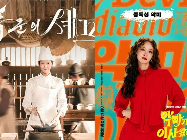 Yoona Girls' Generation, dari film "The Devil Moved In" hingga drama "Tyrant Chef," "Agustus adalah bulannya Yoona"