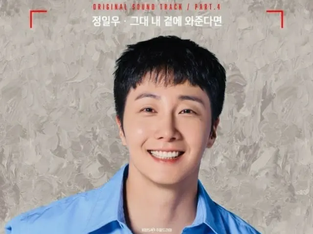 Aktor Jung Il Woo akan menyanyikan OST untuk drama "Beautiful Days" yang saat ini dibintanginya... yang akan dirilis pada tanggal 30