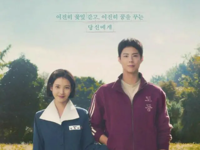 Park BoGum dan IU memenangkan Hadiah Utama di New Media Content Awards untuk "Thank You"