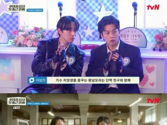 Junho 2PM mempersiapkan kostumnya sendiri untuk drama baru "Daepung Trading Co."... "Mempersiapkan hari pertamanya bekerja di Daepung Trading Co."