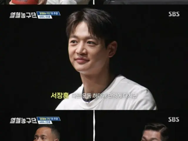 Kapten "Hot Blooded Basketball Team" Minho dari SHINee bernegosiasi dengan Seo Jang-hoon mengenai biaya penampilan? "Syaratnya..."