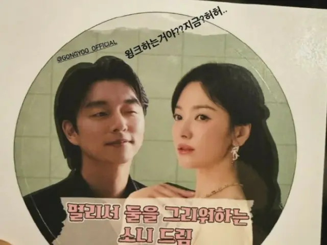 Aktris Song Hye Kyo terkejut dengan stiker dirinya dan Gong Yoo yang ditempelkan pada sebuah hadiah... "Apakah dia mengedipkan mata? Barusan? Haha"