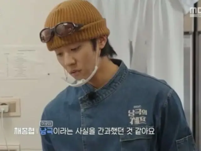 Aktor Choi Jeong-hyup menghadapi pemadaman air saat menyiapkan kimbap di sebuah pulau tropis (Antarctic Chef)