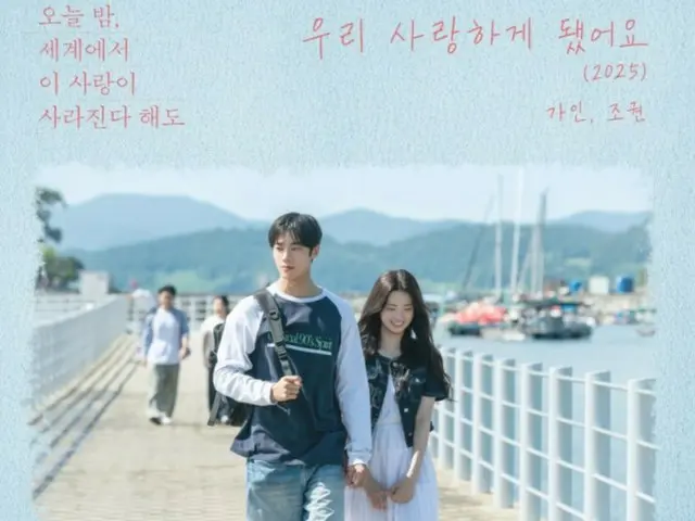 GAIN (Brown Eyed Girls) & Jo Kwon (2AM) merilis ulang "We Fell in Love"... Kolaborasi dengan versi Korea dari film "Sekakoi"